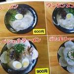 久留米ラーメン丸八 - 