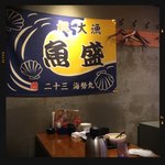 魚盛 - 2階店内