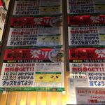 天下一品 西梅田店 - 店内の天一祭りのポスター
