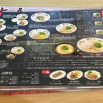 天下一品 - メニュー