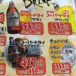 天下一品 - こっちは普通のドリンクメニュー