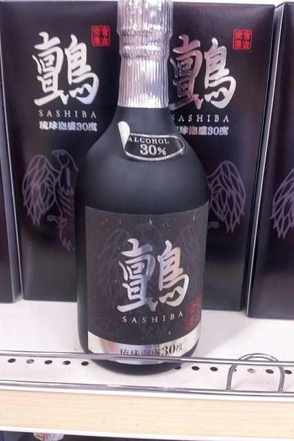 池間酒造の泡盛サシバ No.1359』by koba79713 : ぐりーんりーふ 池間酒造の泡盛サシバ No.1359』by koba79713 : ぐりーんりーふ