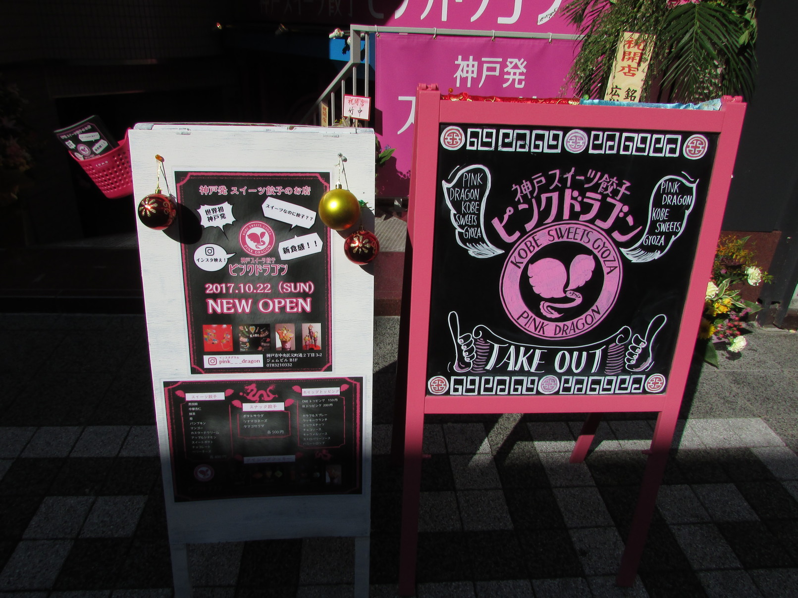 写真 : ピンクドラゴン （Pink Dragon） - 元町（阪神）/スイーツ