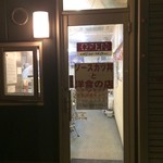 Ya Shoku Tei - 『喰いもん屋 夜食呈』店舗入口