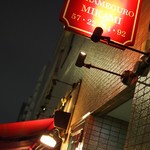 ビストロ・ミカミ - 