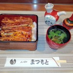 八ツ目や まつもと - (中)うな重定食　￥2800