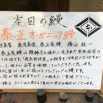 鰻はし本 - 本日の鰻