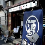 泳ぎあなご 炭火 ざく - 