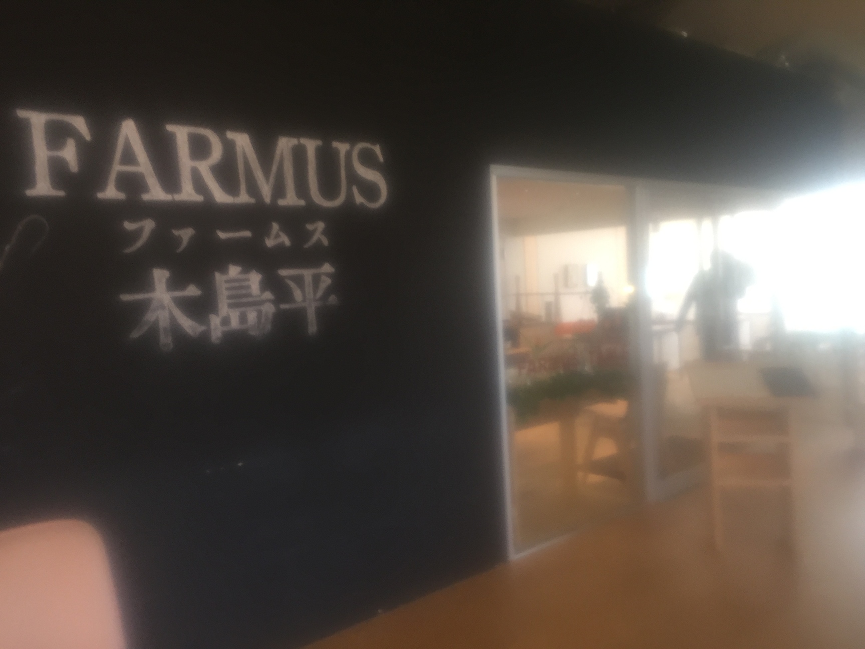 ファームス木島平 マーケット name=