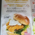 あわじ島バーガー 淡路島オニオンキッチン - 