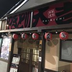 やきとり大吉 御殿場店 - 