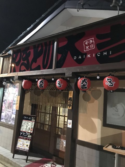 やきとり大吉 御殿場店 御殿場 焼鳥 食べログ