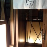 炭火やき鳥　りょう - 入口