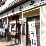 Nakamuraya - 店構え