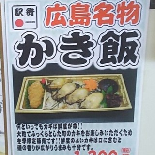 広島駅 新幹線13 14番ホーム 広島 東京方面 のお弁当屋さんです By 元消防団部長 ひろしま駅弁 33売店 松原町 弁当 食べログ 広島駅 新幹線13 14番ホーム 広島 東京方面 のお弁当屋さんです By 元消防団部長 ひろしま駅弁 33売店 松原町 弁当 食べログ