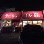 関越ラーメン 仙龍 - 