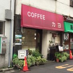 コーヒーカヨ - 