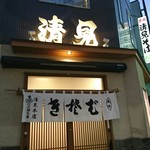 清見そば本店 - 