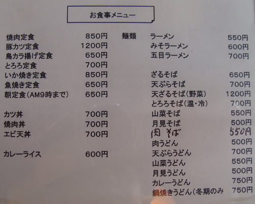 お食事処 八千代 name=