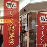 すわき後楽中華そば - 