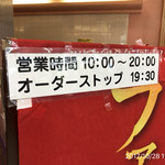 すわき後楽中華そば - 