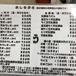 極浄うどん うだま - おしながき