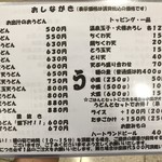 極浄うどん うだま - おしながき