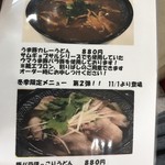 極浄うどん うだま - おしながき