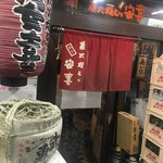 炭火焼とり 安喜 - 