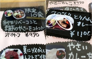 ファームレストラン あぜ道 より道 - メニュー
