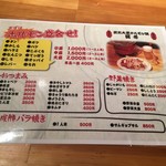 炭火ホルモン焼 夏冬 - メニュー