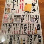 炭火ホルモン焼 夏冬 - メニュー