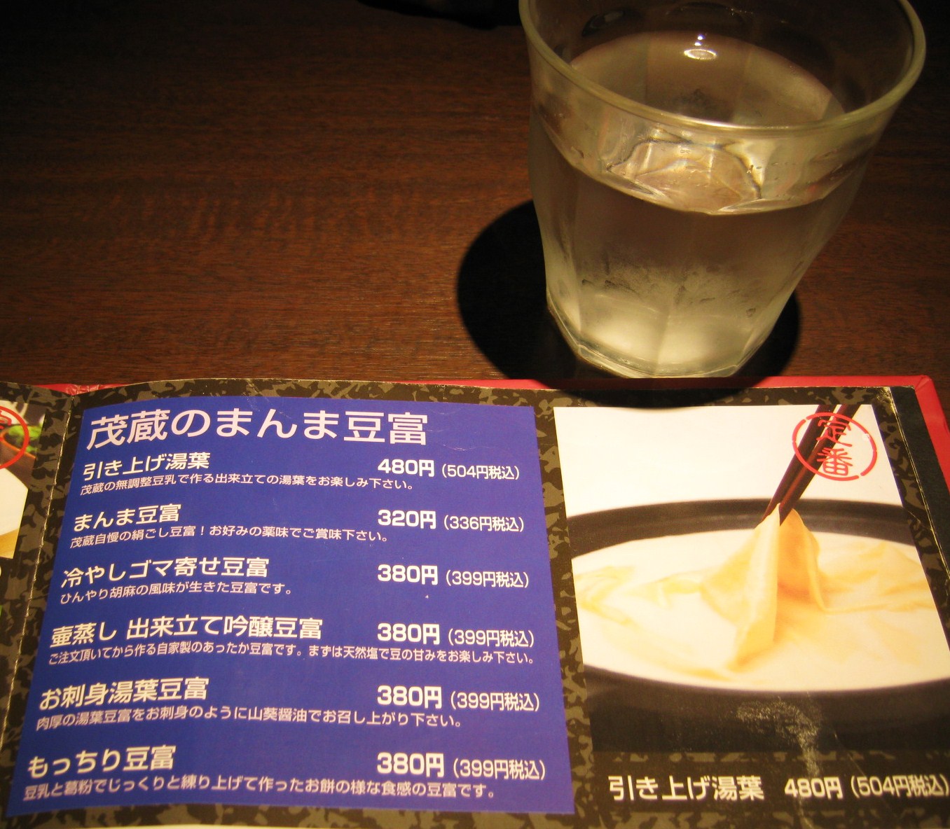 三代目 茂蔵 ベルモール宇都宮店 name=