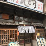 山田屋 - 