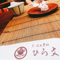 ひろ文 - 