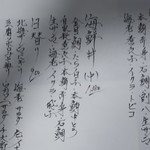 海さくら - １０月２８日のメニューです。海鮮丼（上）はありません。