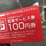 Tompachi - 無料になると思ったら１００円だった…
