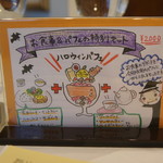 メイフェア - 【メニュー】ハロウィンパフェセット