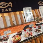さかなやのmaru寿司 - さかなやのmaru寿司 上本町店