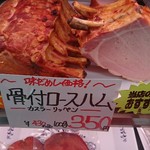 タンネンバウム - これも食べたかったけど、骨付きだからちょっと割高みたいで断念