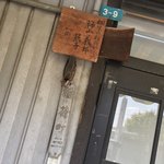 龍苑 - 龍苑(群馬県桐生市稲荷町)外観