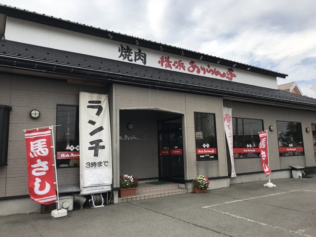 ありらん亭 - 鶴岡（焼肉）の写真