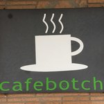 カフェ ボッチ - 