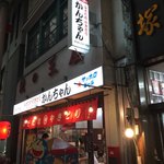 みそだれやきとり かんちゃん - 