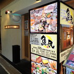 Uotami Matsusaka Minamiguchi Ekimae Ten