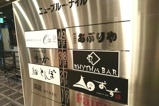 Sumibi Kushi Bunka Aburiya - エレベーター前