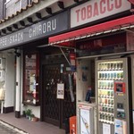 Chiroru - タバコ屋さんも併設