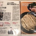 松戸富田麺業 - 