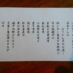 日向草 - この日は計20品のお品書き、心躍ります！