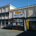 でるそーれ - 津軽五所川原駅